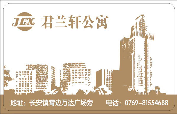 長安君蘭軒公寓