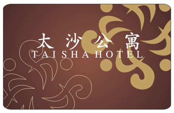 虎門太沙公寓
