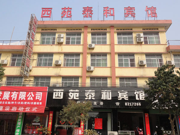 惠州西苑泰和賓館