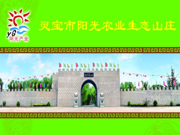 熱烈祝賀三固智能門鎖與靈寶農(nóng)業(yè)行態(tài)山莊合作成功！