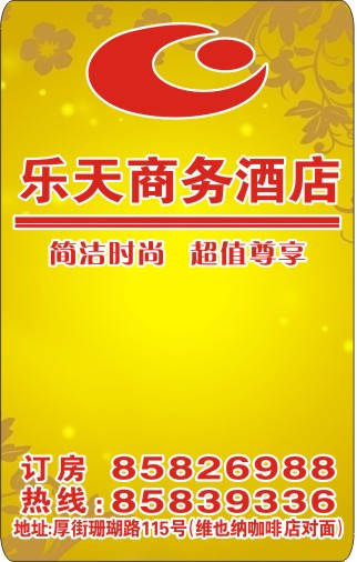 熱烈祝賀三固智能門鎖與樂天商務(wù)賓館合作成功！