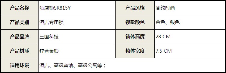 酒店鎖 電子門鎖 智能門鎖