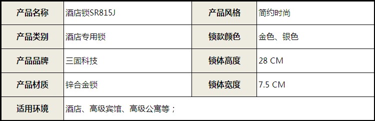 酒店鎖 電子門鎖 智能門鎖