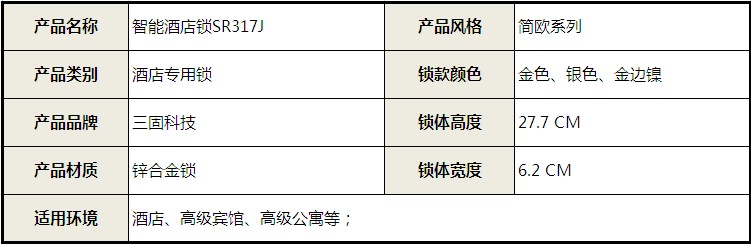 智能門鎖 酒店鎖 電子門鎖