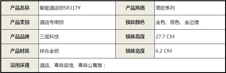 電子門鎖 智能門鎖 酒店鎖