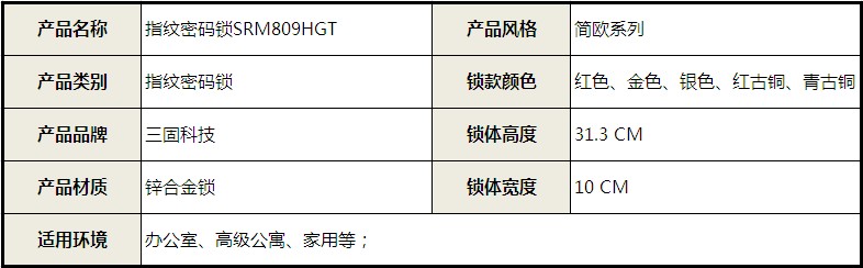 指紋密碼鎖 電子門鎖 智能門鎖