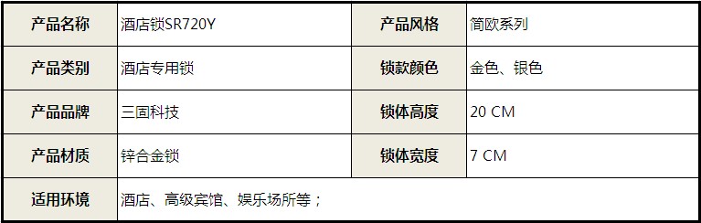 智能門鎖 電子門鎖 酒店鎖