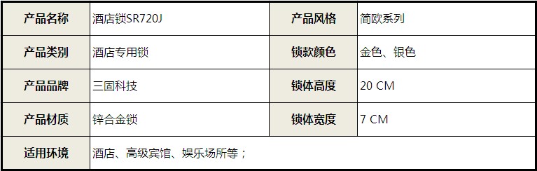 電子門鎖 智能門鎖 酒店鎖