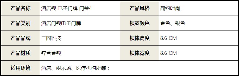 電子門鎖 電子門鎖 門鈴