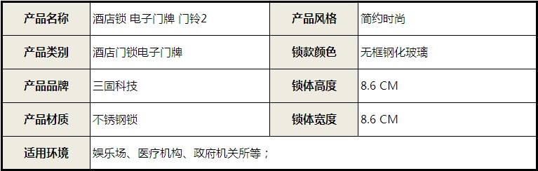 電子門牌 門鈴 智能門鎖