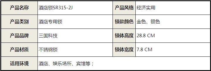 智能門鎖 電子門鎖 酒店鎖