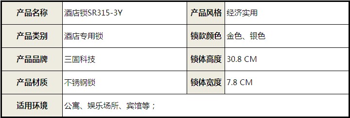 電子門鎖 酒店鎖 智能門鎖