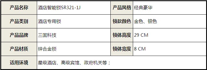 智能門鎖 電子門鎖 酒店鎖