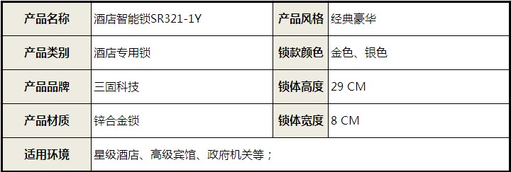 酒店鎖 智能門(mén)鎖 電子門(mén)鎖