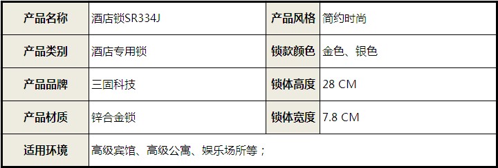 電子門鎖 智能門鎖 酒店鎖