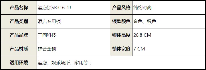 電子門鎖 酒店鎖 智能門鎖