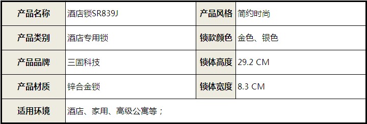 智能門鎖 酒店鎖 電子門鎖