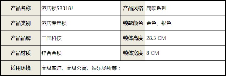 酒店鎖 智能門鎖 電子門鎖