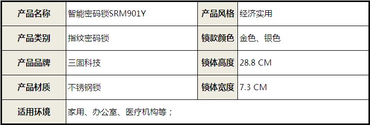 智能門鎖 指紋密碼鎖 電子門鎖