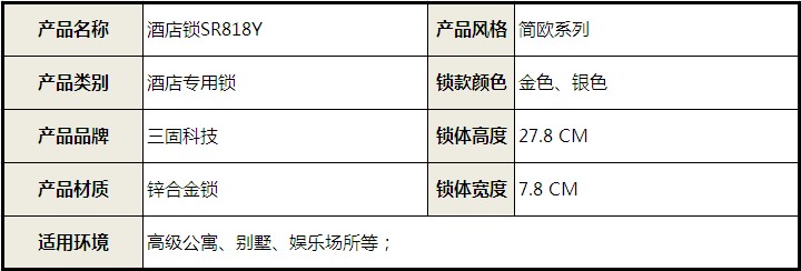 智能門鎖 酒店鎖 電子門鎖