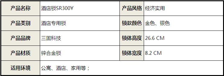 電子門鎖 智能門鎖 酒店鎖