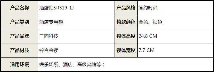 電子門鎖 智能門鎖 智能酒店鎖