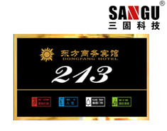 酒店鎖 電子門牌 方形橫版