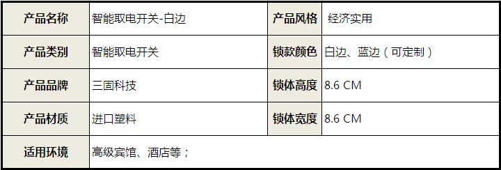 電子門鎖 取電開關 智能門鎖