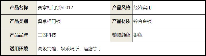 電子門鎖 智能門鎖 桑拿鎖 柜門鎖