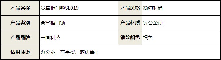 電子門鎖 桑拿柜門鎖 智能門鎖