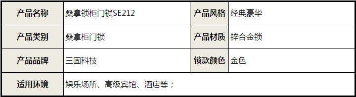 桑拿鎖 柜門鎖 電子門鎖 智能門鎖