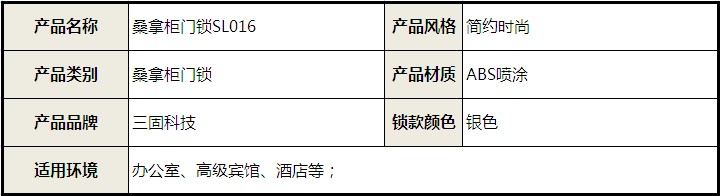 智能門鎖 電子門鎖 桑拿柜門鎖