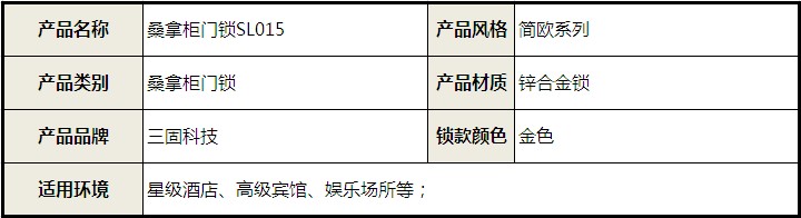 智能門鎖 柜門桑拿鎖 電子門鎖