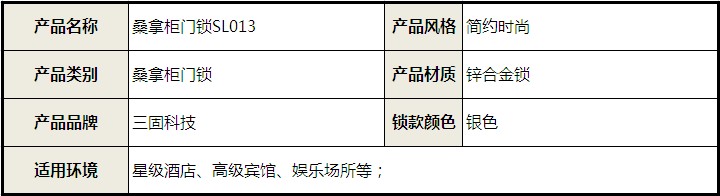 桑拿鎖 電子門鎖 柜門鎖