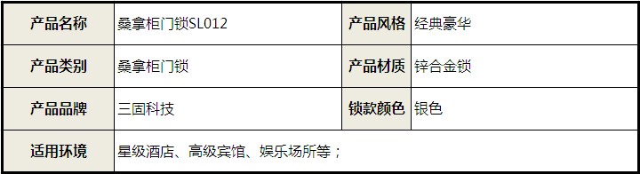 智能門鎖 桑拿鎖 柜門鎖