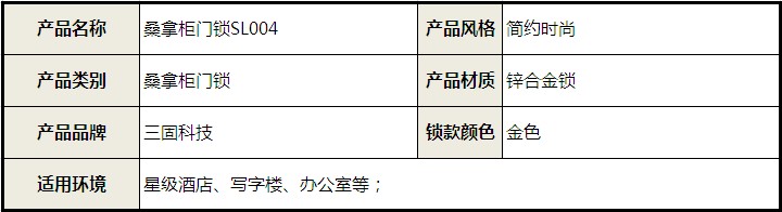 智能門鎖 電子門鎖 桑拿柜門鎖