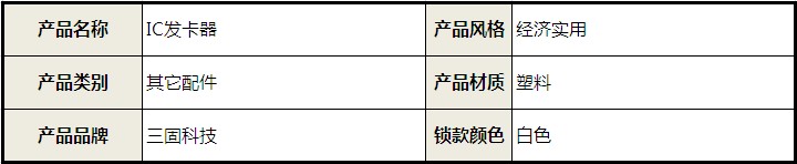 發(fā)卡器 智能門鎖 電子門鎖