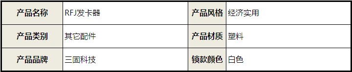 電子門(mén)鎖 智能門(mén)鎖 發(fā)卡器