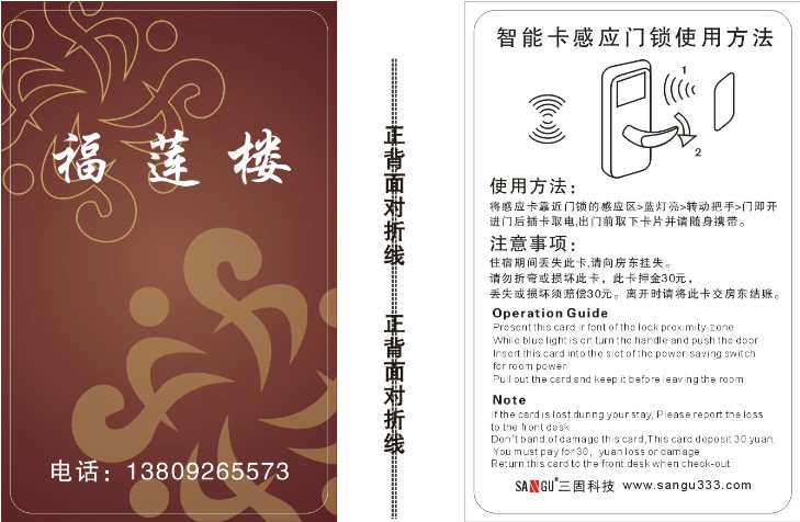 三固科技 廣東智能酒店鎖管理系統(tǒng)廠家