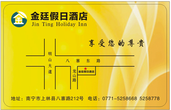 熱烈祝賀金廷假日酒店與智能門鎖廠家三固科技合作成功！