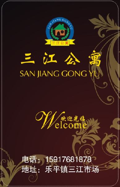 熱烈祝賀三江公寓與智能門鎖廠家三固科技合作成功！