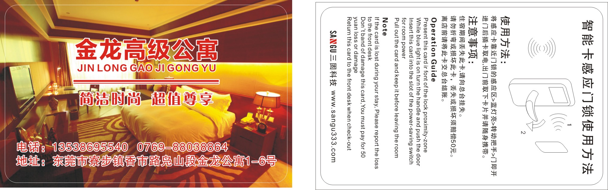 熱烈祝賀金龍高級(jí)公寓與智能門(mén)鎖廠(chǎng)家三固科技合作成功！