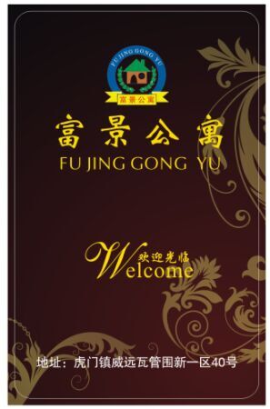 熱烈祝賀富景公寓與三固智能門(mén)鎖廠(chǎng)家合作成功！