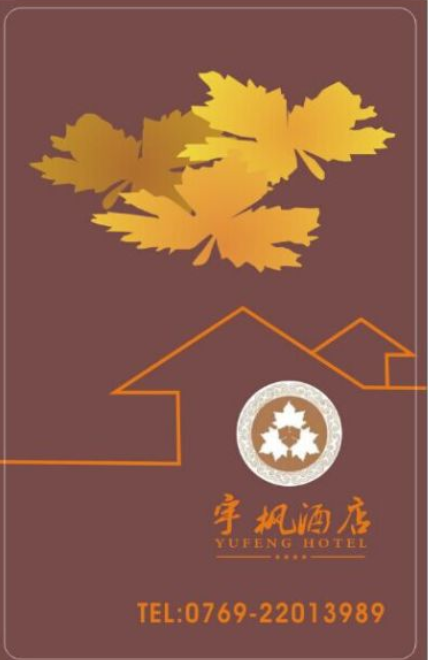 熱烈祝賀東城宇楓酒店與三固智能鎖廠家合作成功！！