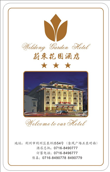 熱烈祝賀蔚東花園酒店與智能門(mén)鎖廠(chǎng)家三固科技合作成功！