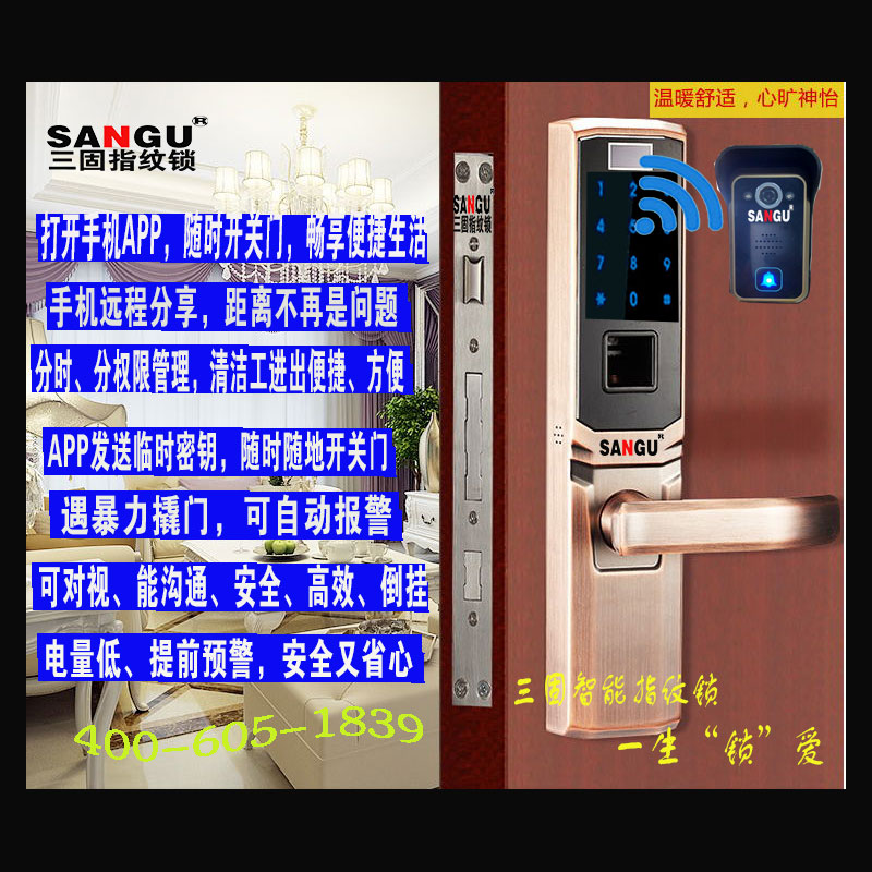 三固智能鎖 智能指紋鎖 指紋密碼鎖