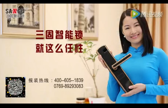 三固智能鎖，就是這么任性
