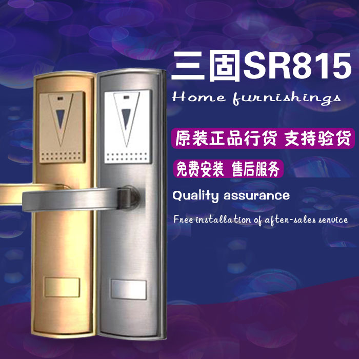 智能指紋鎖 智能密碼鎖 智能感應門鎖