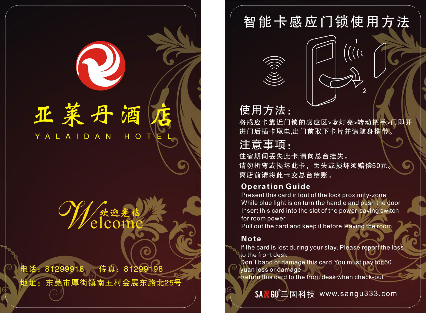 智能指紋鎖 智能酒店鎖 三固智能鎖