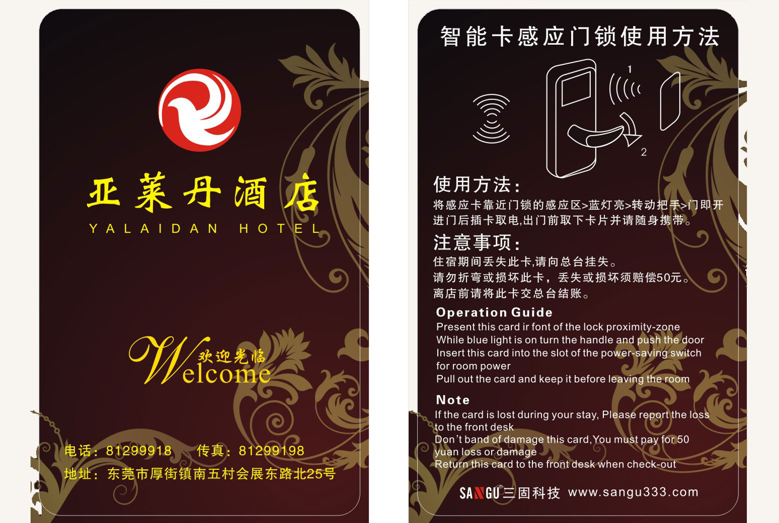 祝賀三固智能門(mén)鎖與厚街亞萊丹酒店合作成功！